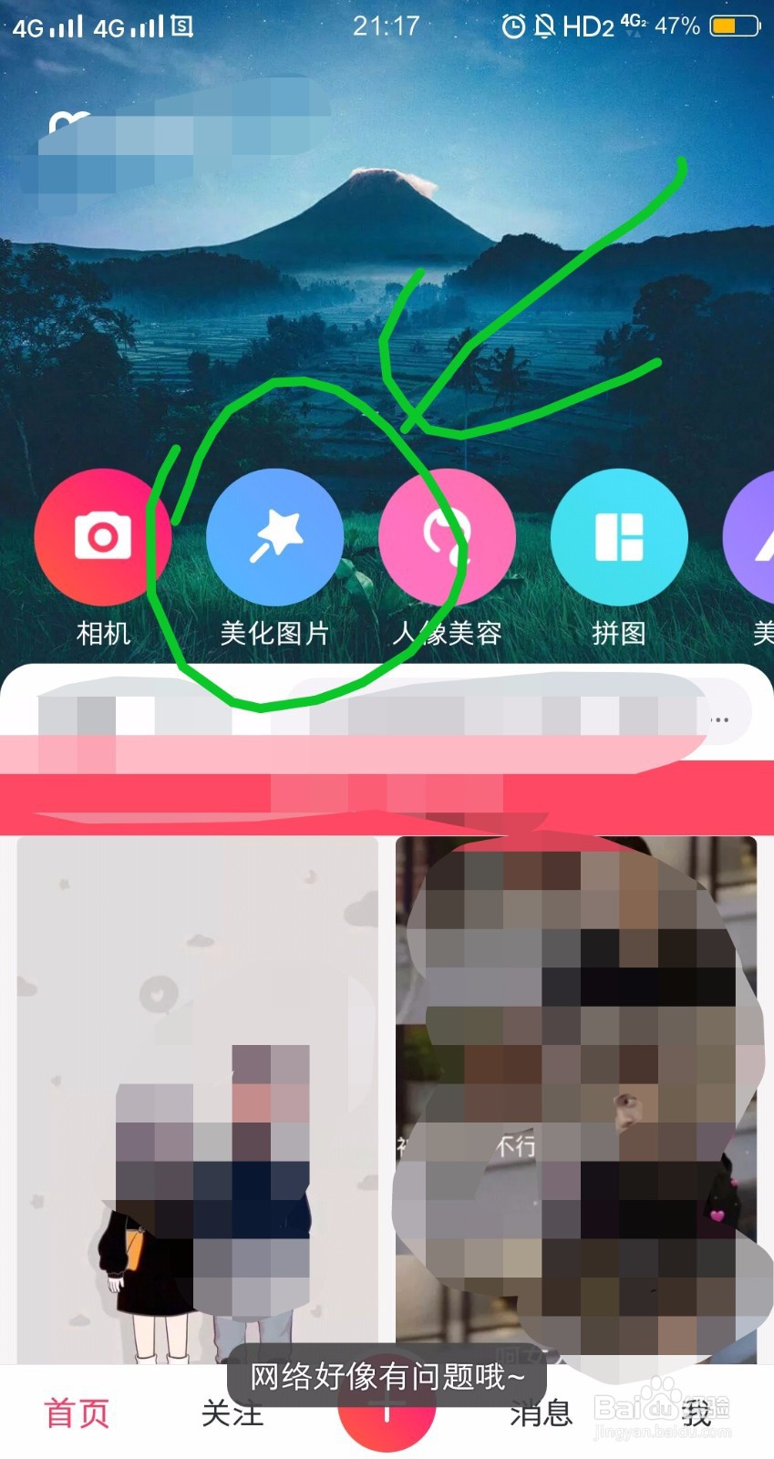 美图秀秀抠图教程