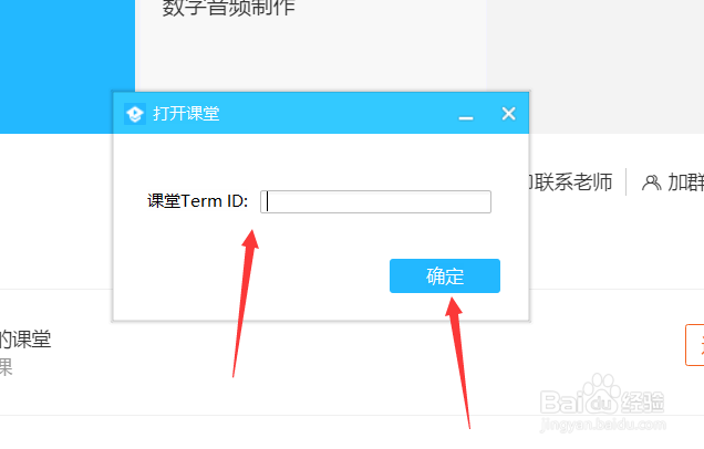 电脑版腾讯课堂怎样进入到课堂