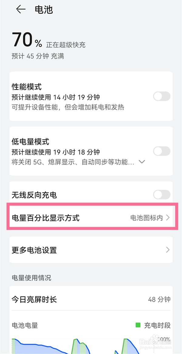 HUAWEI手机电池健康度在哪里查看