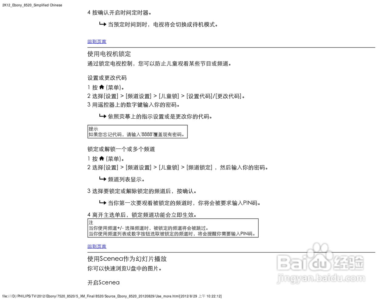 飞利浦55PFL8520/T3液晶彩电使用说明书:[3]