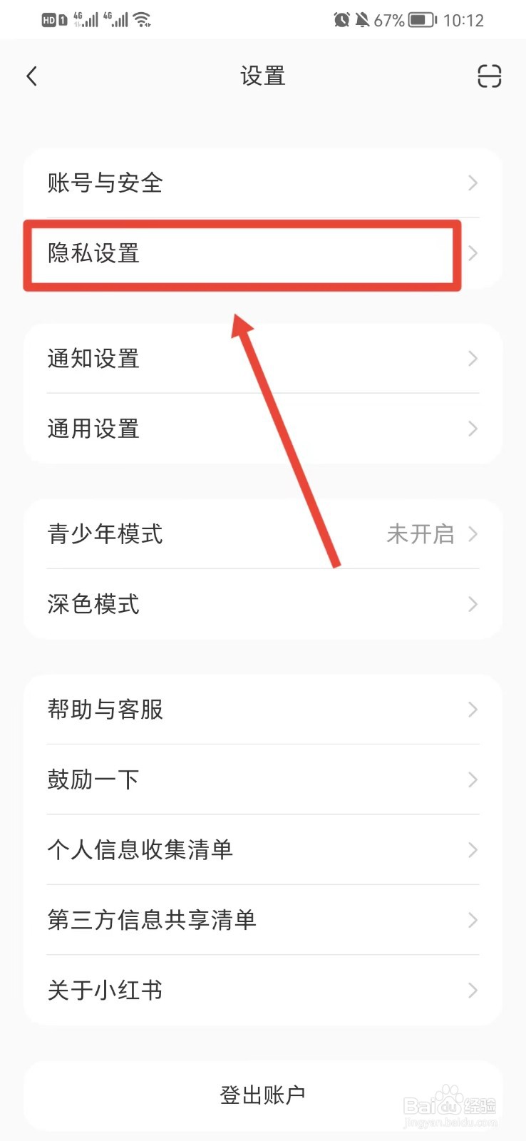 小红书怎么设置不把我推荐给可能认识的人