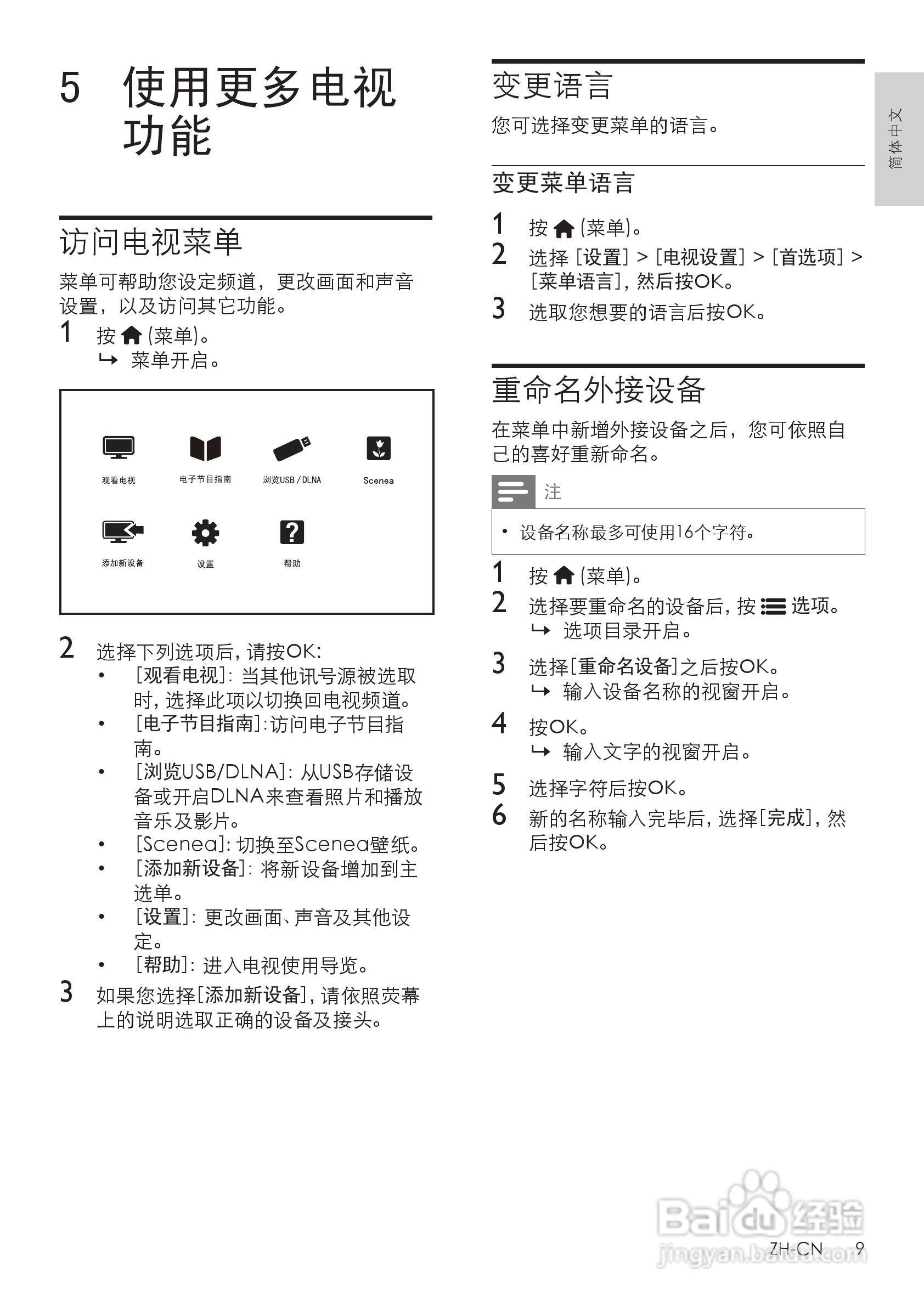 飞利浦55PFL5820/T3液晶彩电使用说明书:[2]