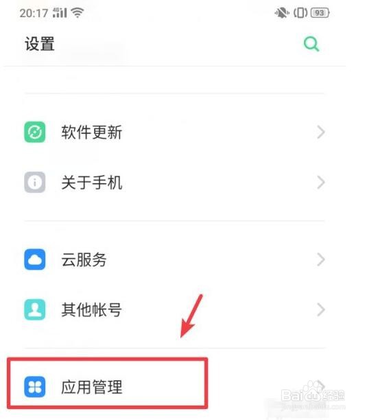 realme X默认应用怎么改