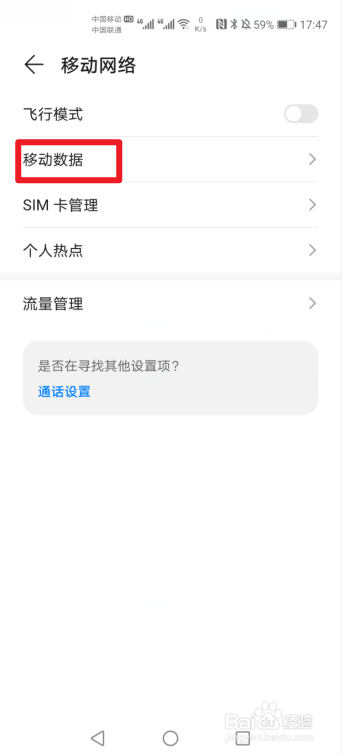 华为手机怎么开启5G