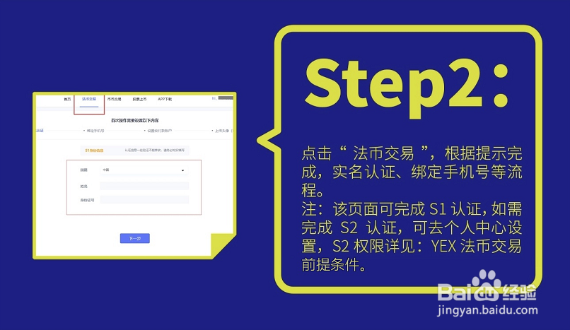 如何用法币在YEX快速购买和卖出数字货币？