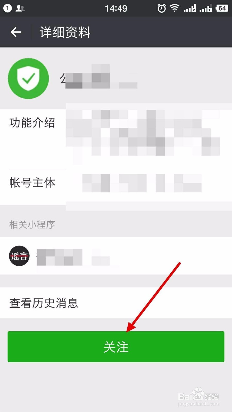 如何搜索并关注公众号？