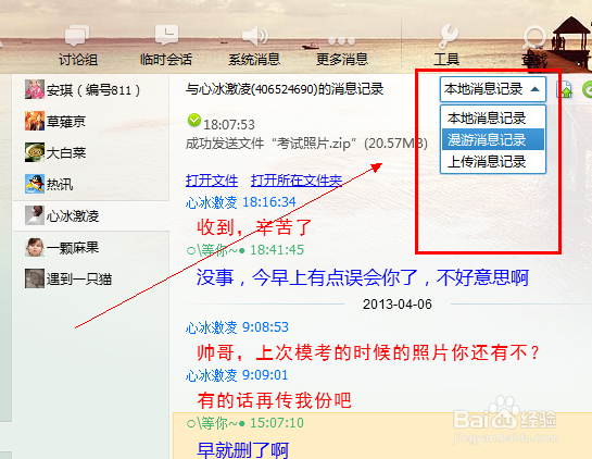 QQ2013：[18]如何找到已删除的联系人