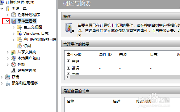 Windows 如何查看系统日志