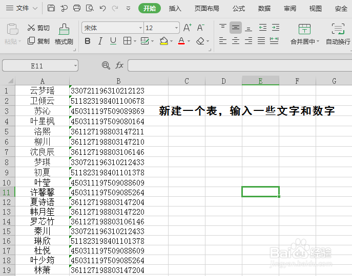 Excel表格函数技巧1