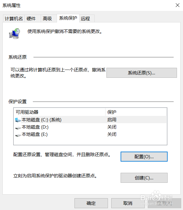 怎样设置系统还原点 win10
