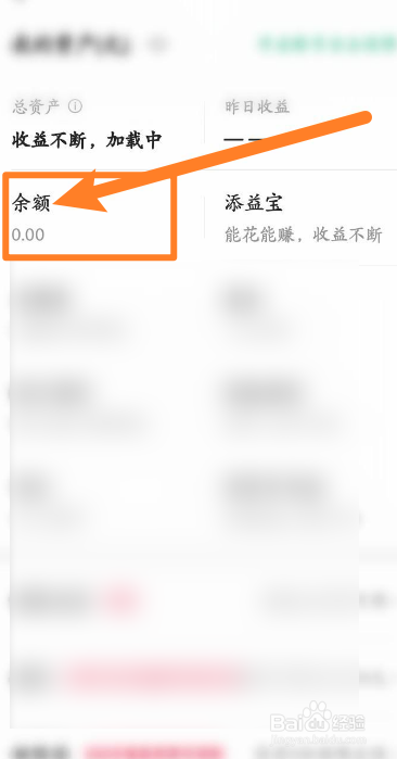 翼支付软件中的余额怎么提现