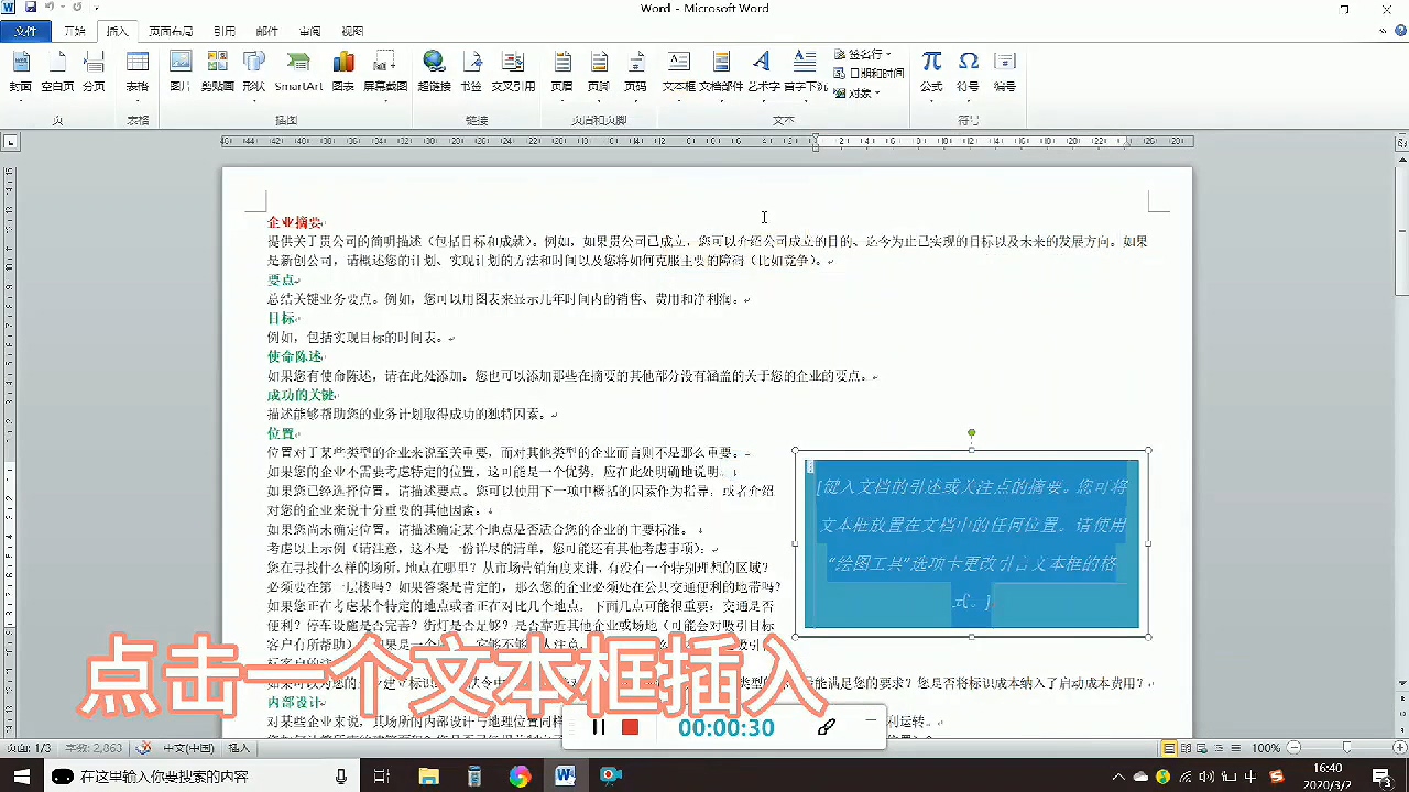 如何制作文本框