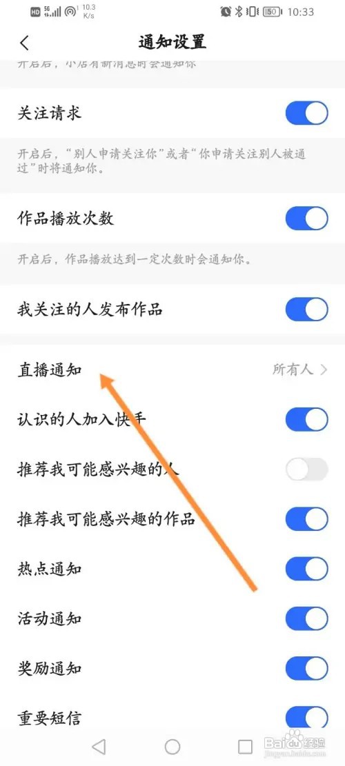 快手如何关闭直播通知功能