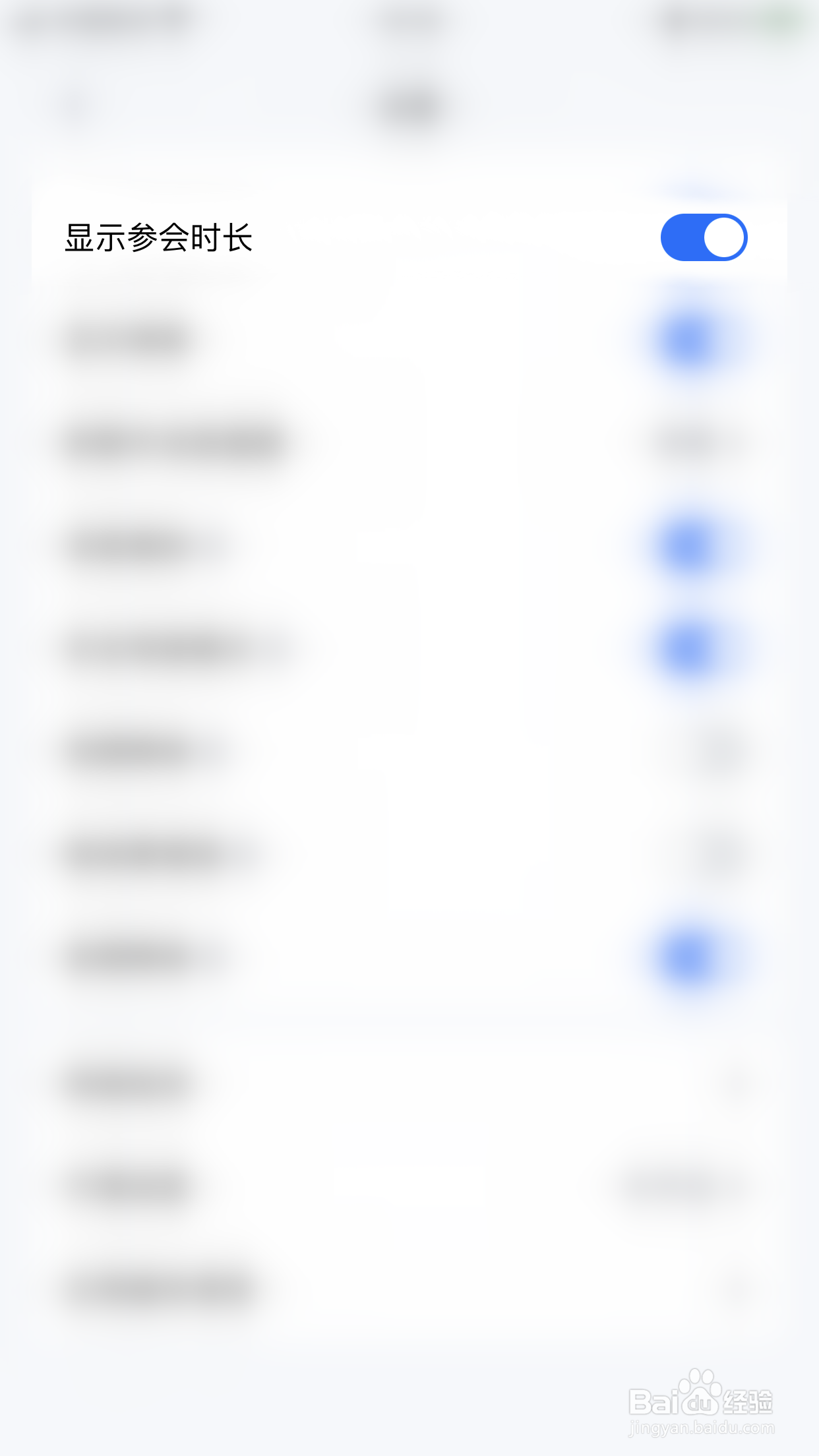 如何停用腾讯会议显示参会时长