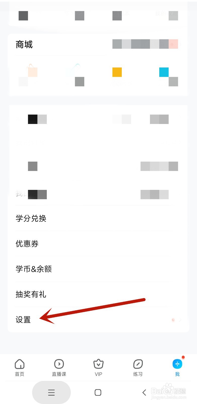 作业帮app如何关闭消息推送