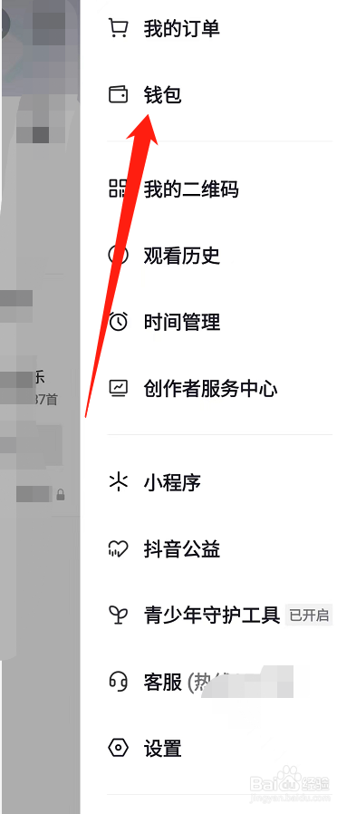 抖音怎么开通免密支付？