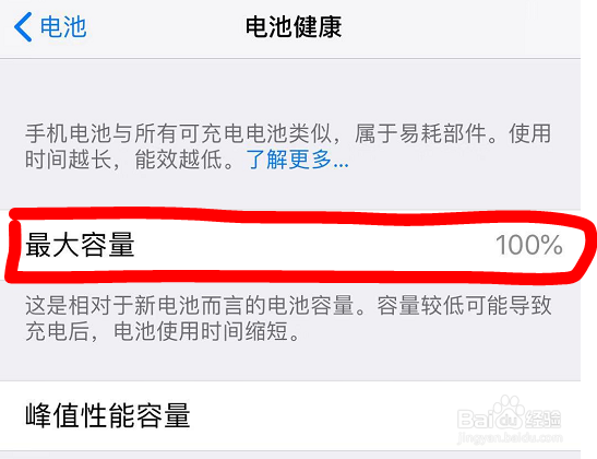 怎么确认IPHONE手机电池需要更换了
