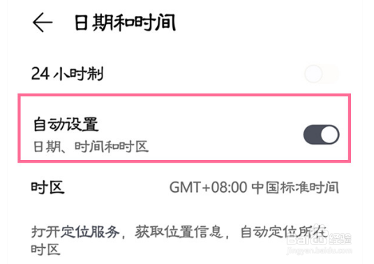 华为手机如何设置时间