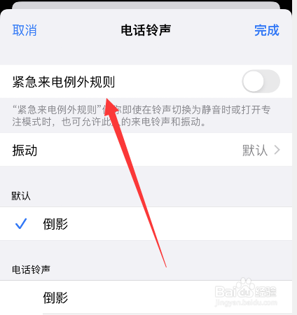 苹果手机静音指定人来电有铃声