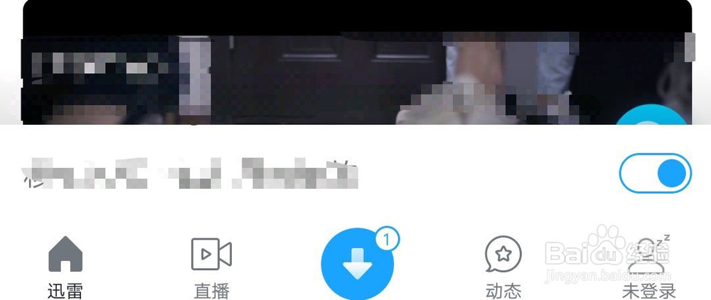 手机迅雷下载电影在哪里