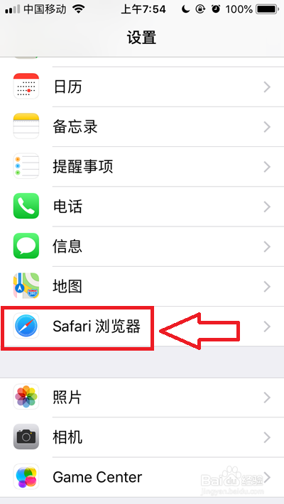 接下来,我们在苹果手机设置页面,点击【safari浏览器】