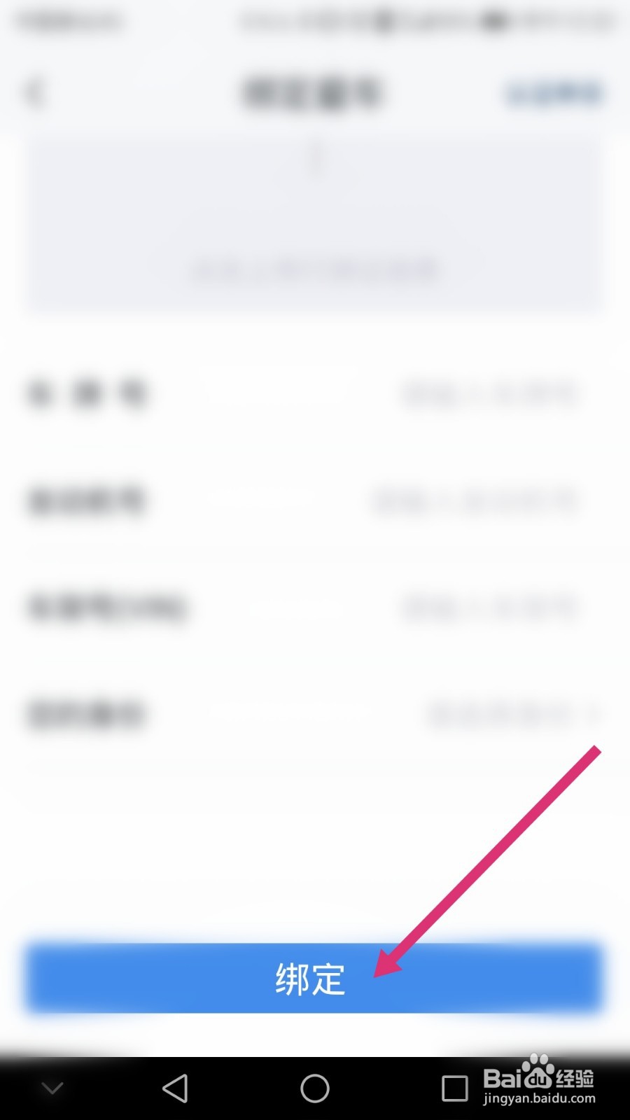 北京现代软件如何绑定车辆