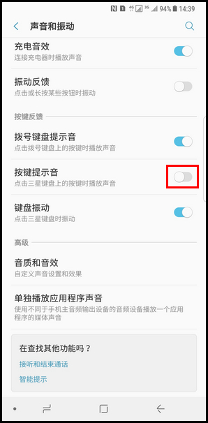 Samsung Galaxy Note8 SM-N9500/N9508如何关闭按键提示音?(Android 7.1.1)
