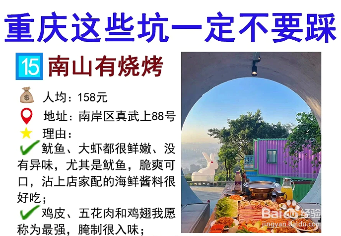 重庆旅游不踩坑，秘诀全部都告诉你