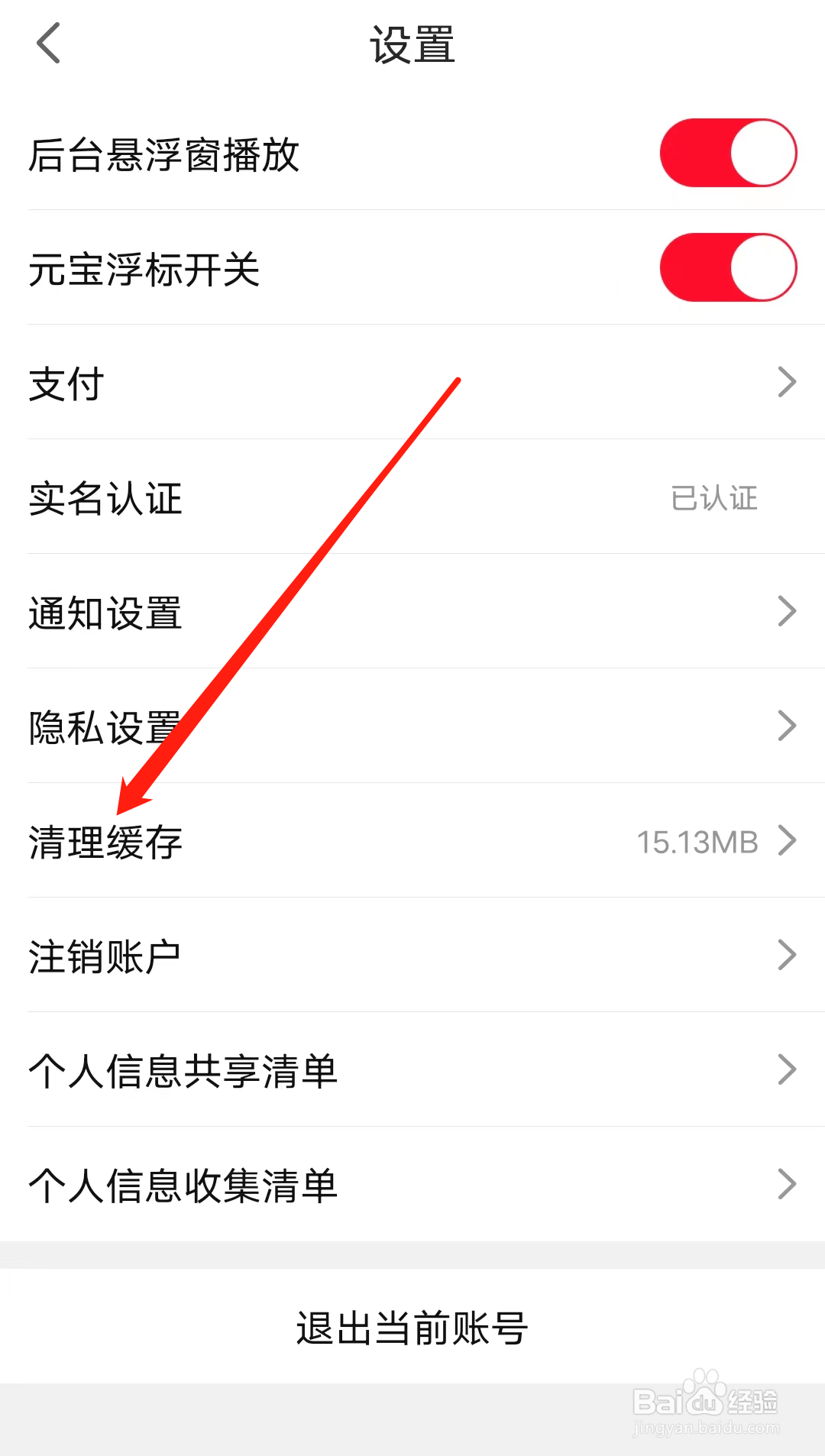 点淘怎样清理缓存