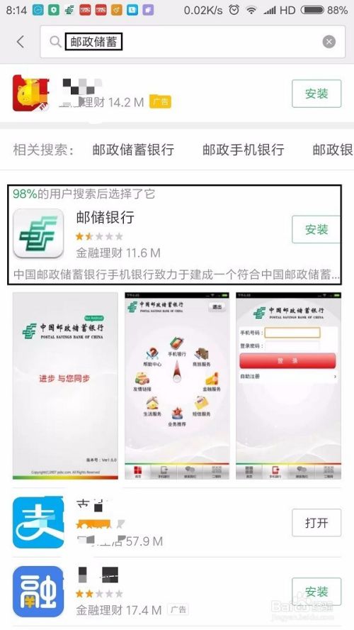 邮政银行卡余额怎样查