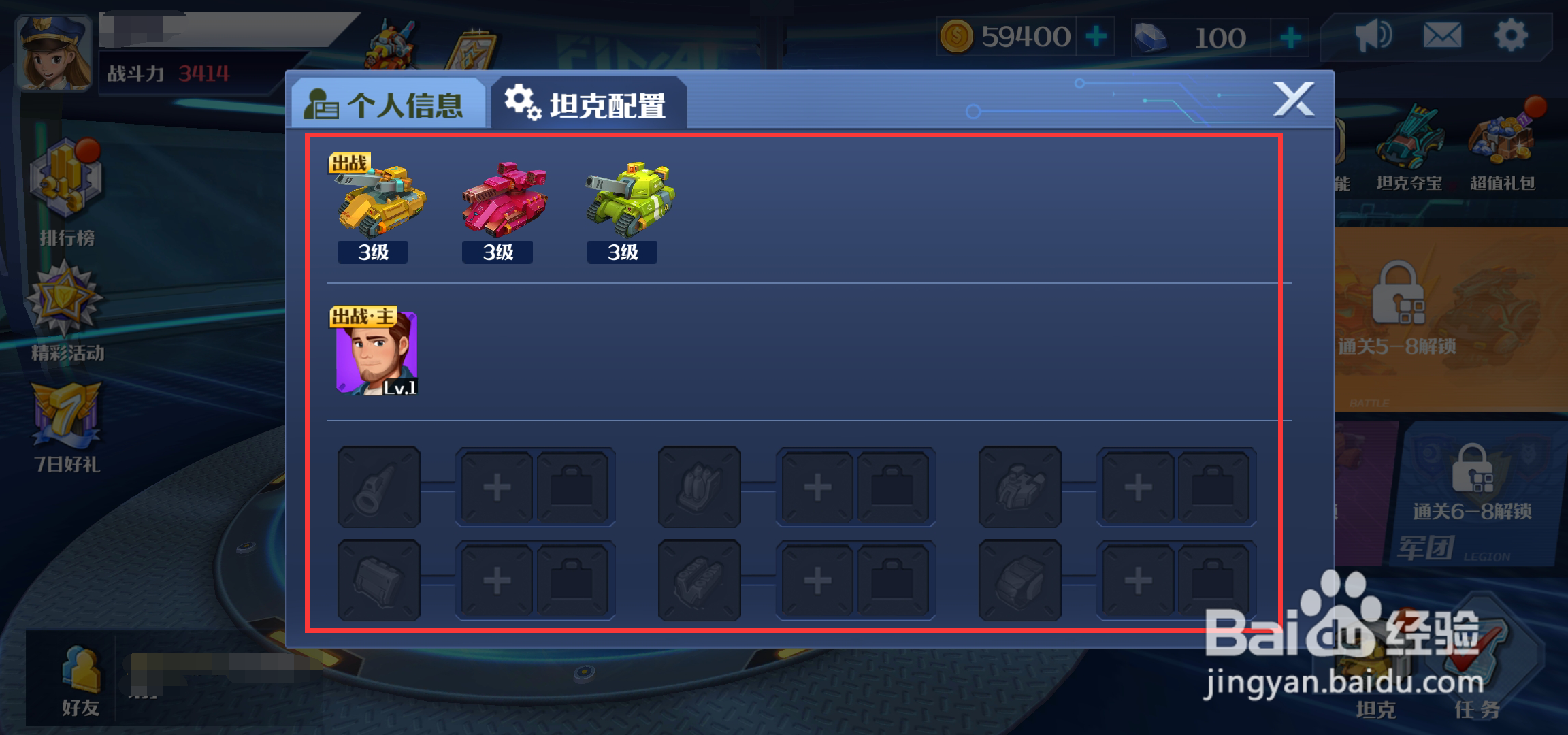 坦克无敌如何查看坦克配置