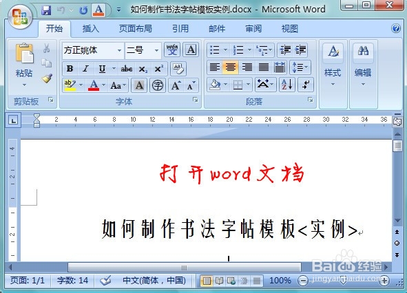如何制作书法字帖模板