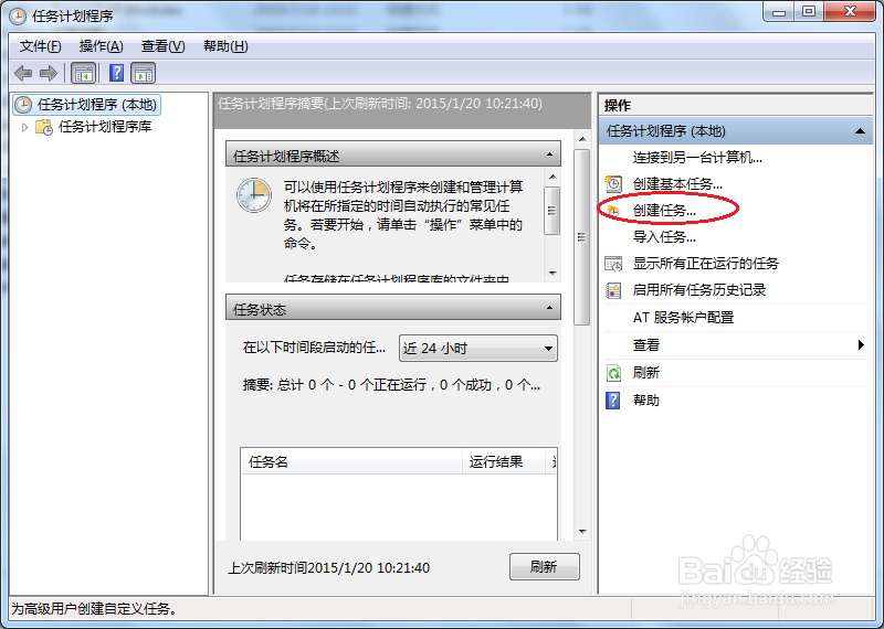 <b>Win7如何设置重复执行的计划任务</b>