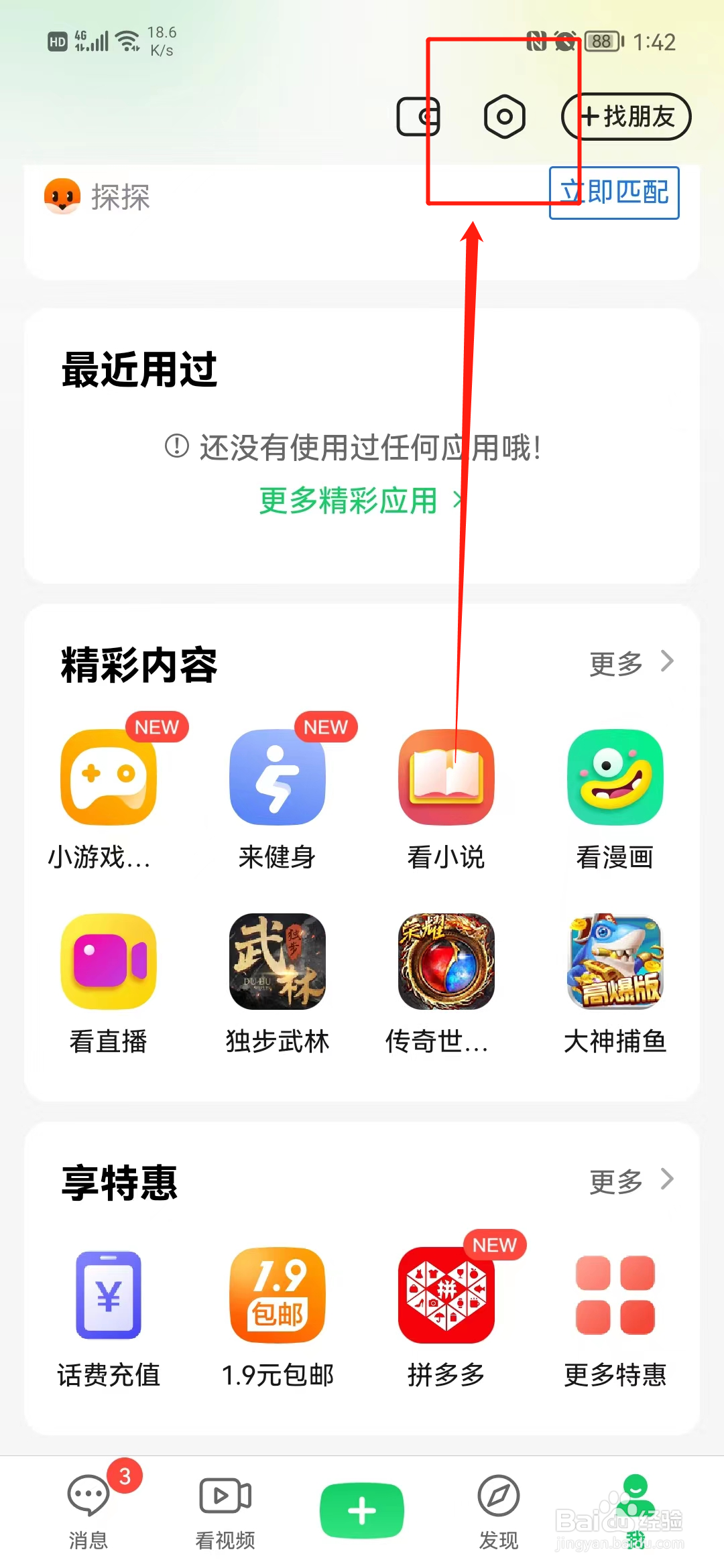 连信怎么关闭推送通讯录好友