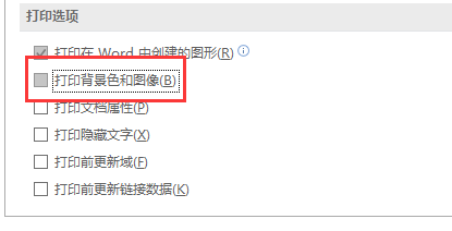 word怎么设置打印图像