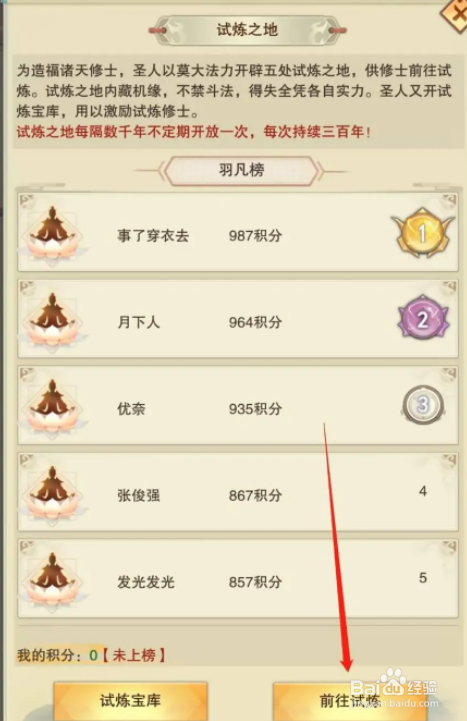 想不想修真试炼之地攻略