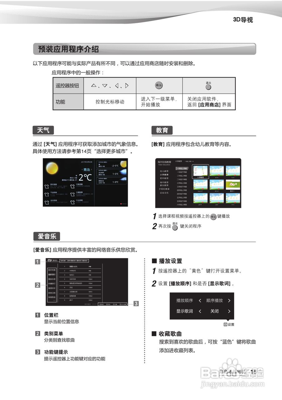 海尔LE42A700P型3D电视使用说明书:[2]