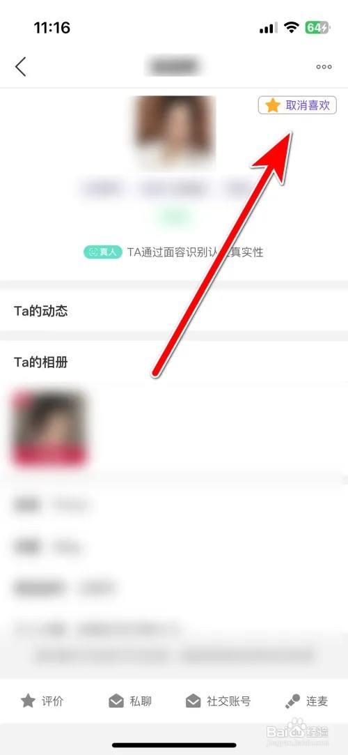 面纱公园喜欢用户怎么取消
