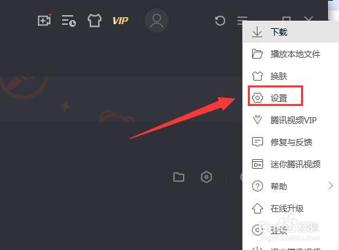 腾讯视频怎样关闭推送迷你页面