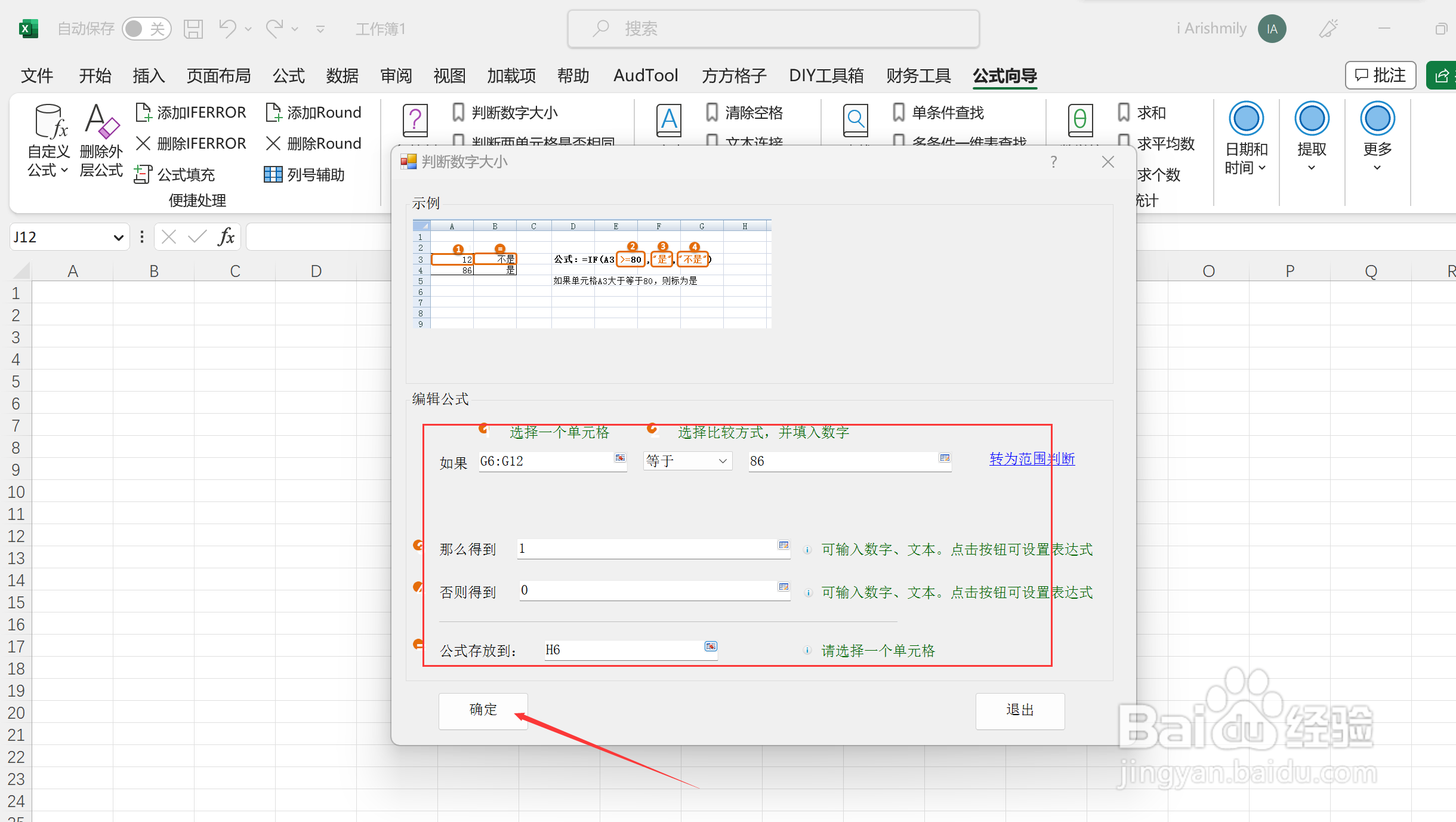 excel想要在自己需要的数字得到打上1怎么操作
