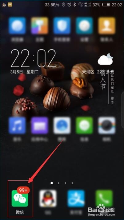 如何使用微信给好友发送位置