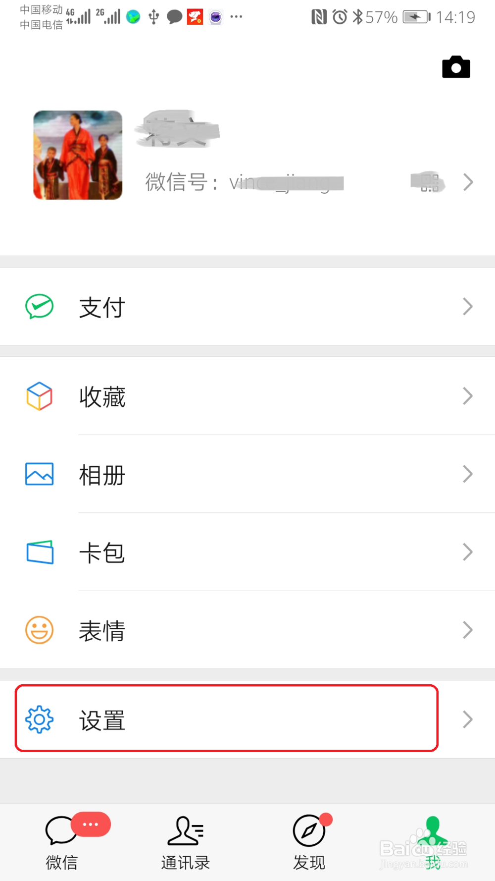 教你如何查看手机登录过几个微信号