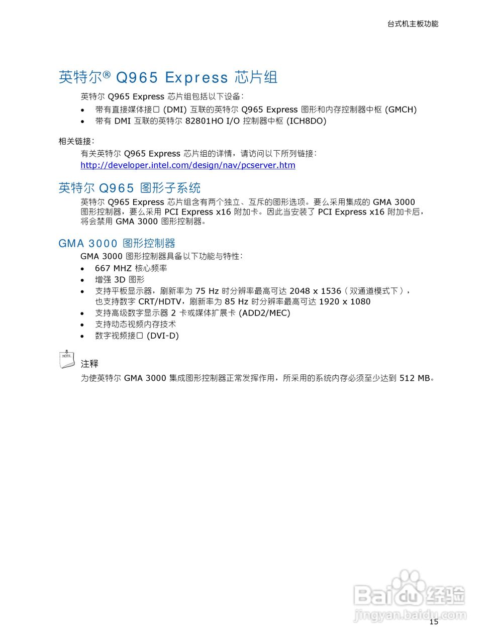 英特尔DQ965CO型主板说明书:[2]