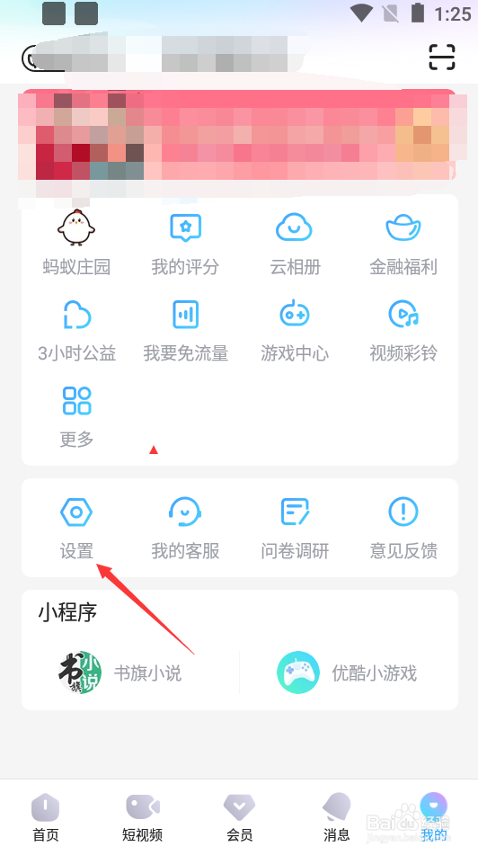 优酷视频如何关闭我关注的人发布视频消息