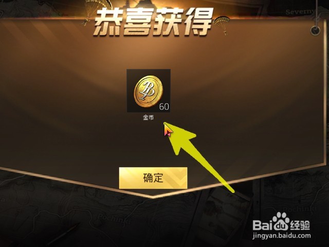 如何领取刺激战场等级提升奖励?