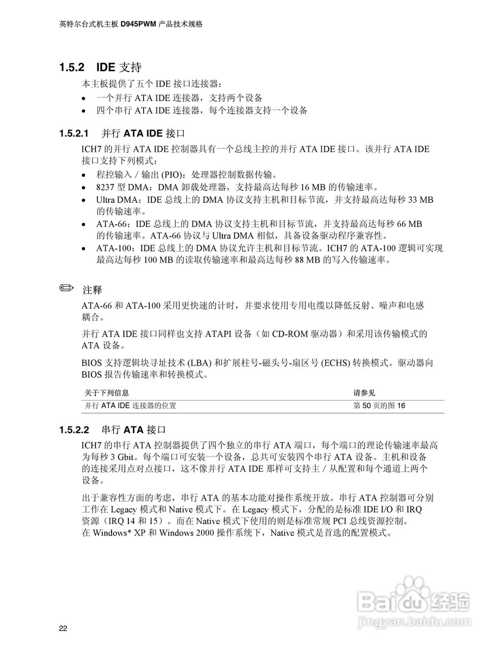 英特尔D945PWM型主板说明书:[3]