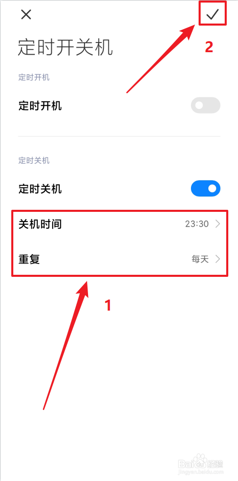 小米10怎么设置定时关机