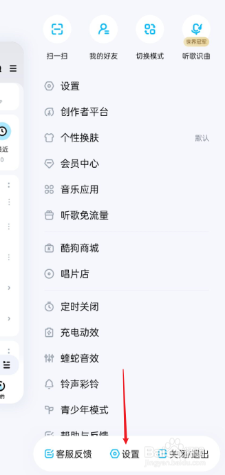 酷狗音乐如何退出登录