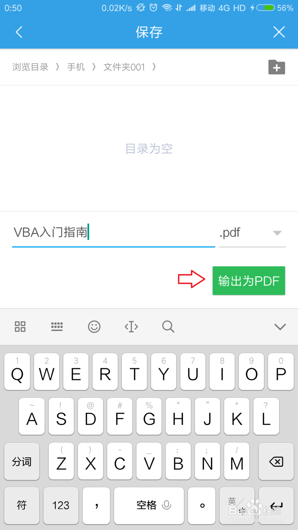 手机上面将Word文档转成PDF文档的方法