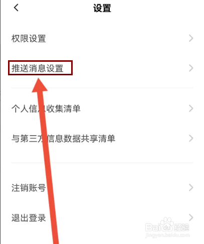 咸蛋口语怎么关闭系统通知